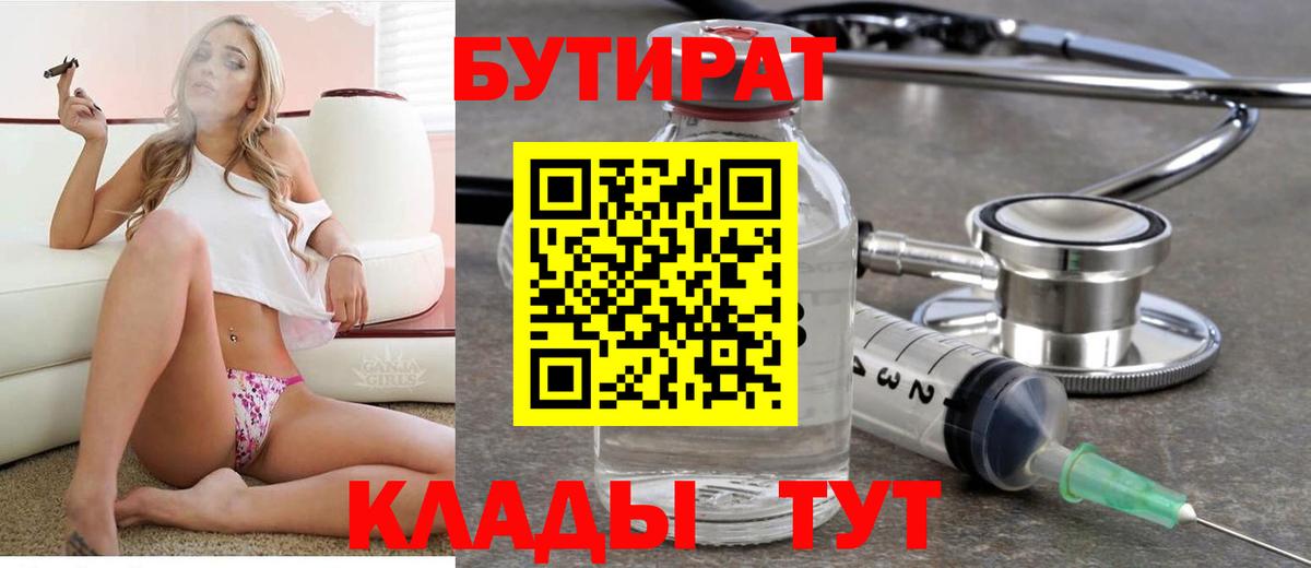 Бутират бутандиол  Вход с VPN  Кимовск 