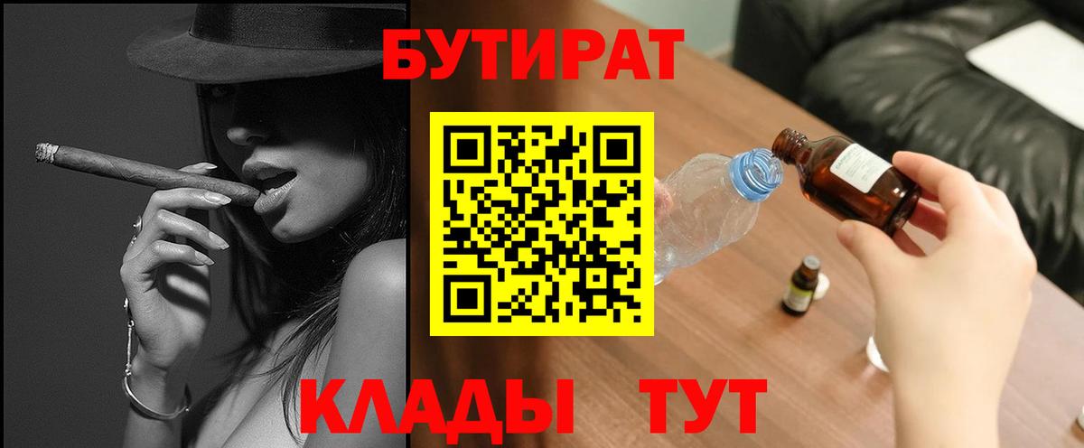 Бутират бутик Кимовск