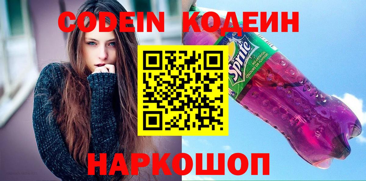Кодеиновый сироп Lean напиток Lean (лин) Кимовск