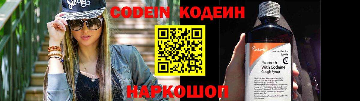 Кодеин Purple Drank  Кодеин Purple Drank  Кимовск  Вход с VPN 